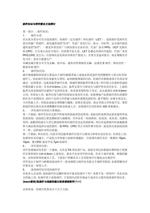 玻纤知识与浮纤解决方法探讨