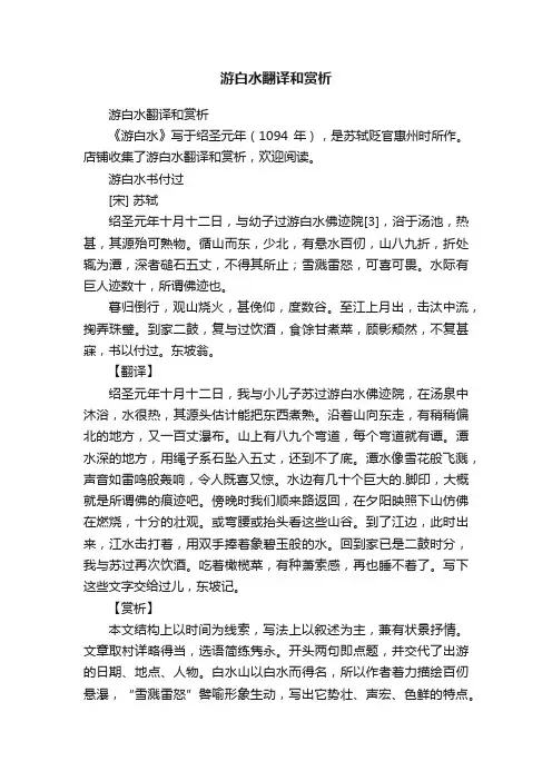游白水翻译和赏析