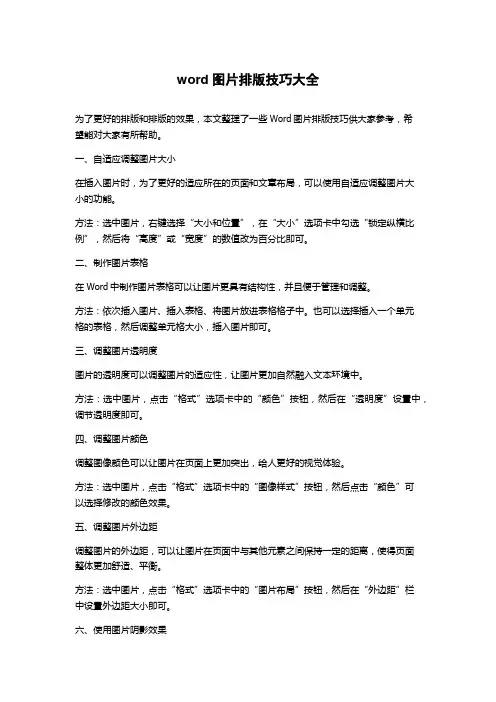 word图片排版技巧大全