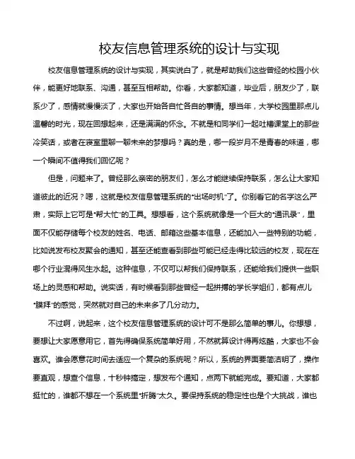 校友信息管理系统的设计与实现