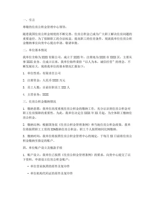 公积金交纳申请报告