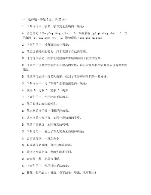 军校高考语文试卷