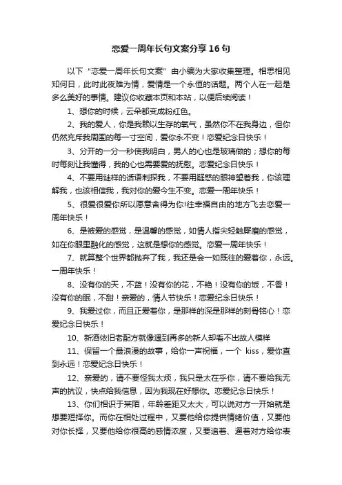 恋爱一周年长句文案分享16句