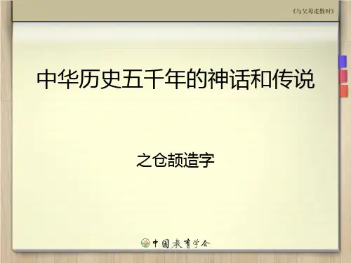 幼儿园大班仓颉造字PPT
