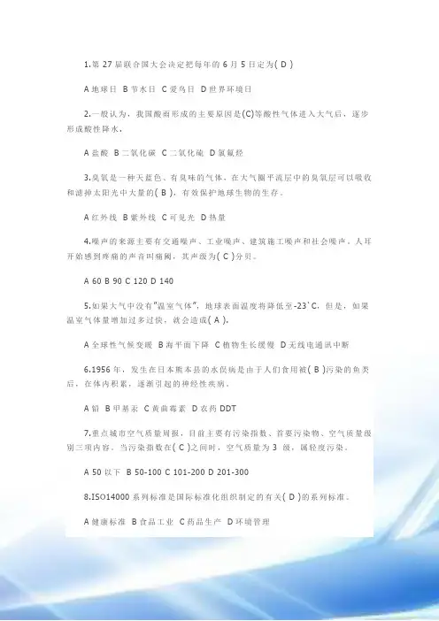 2016年环保知识竞赛试题及答案