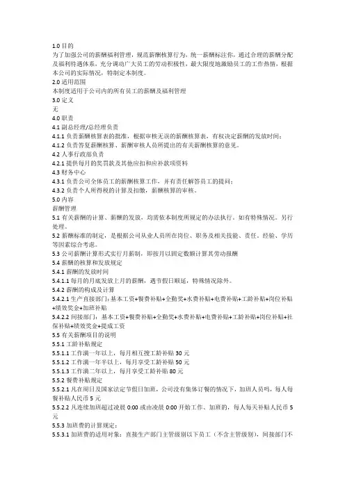 制造业薪酬管理制度