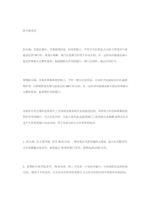 防火阀基础知识及规范