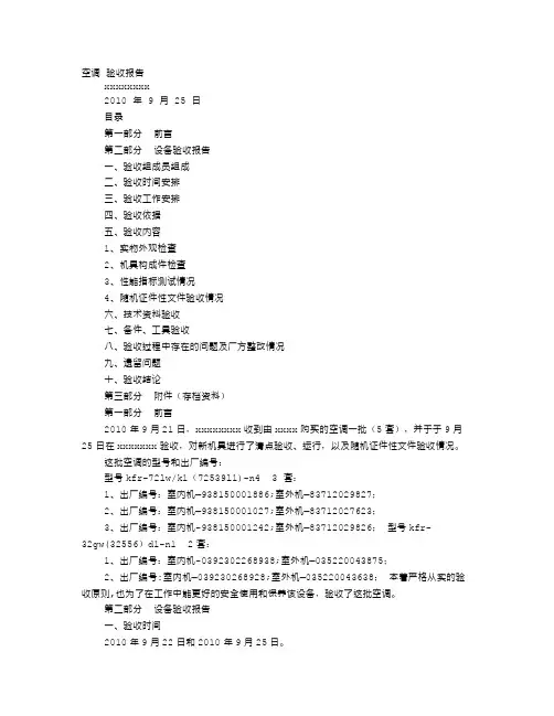 格力空调验收报告【范本模板】