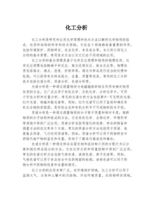 化工分析 