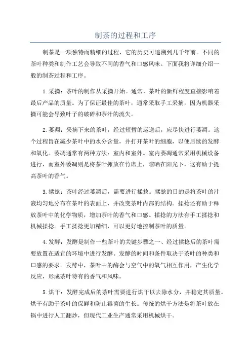 制茶的过程和工序