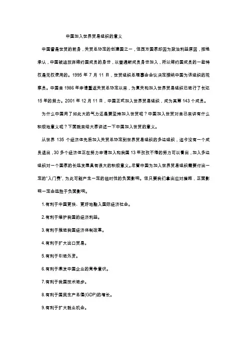 中国加入世界贸易组织的意义
