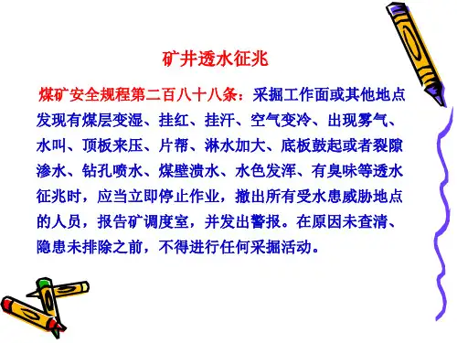 透水征兆课件