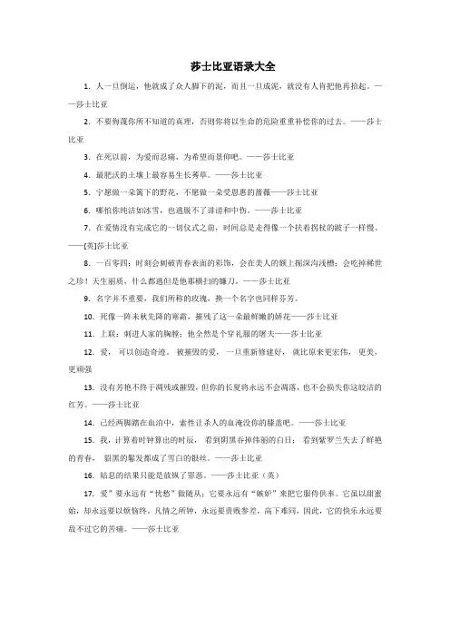 莎士比亚语录大全