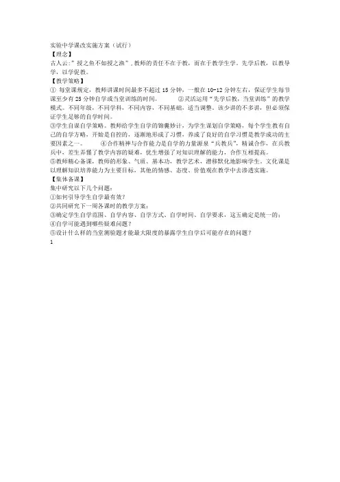 实验中学课改实施方案