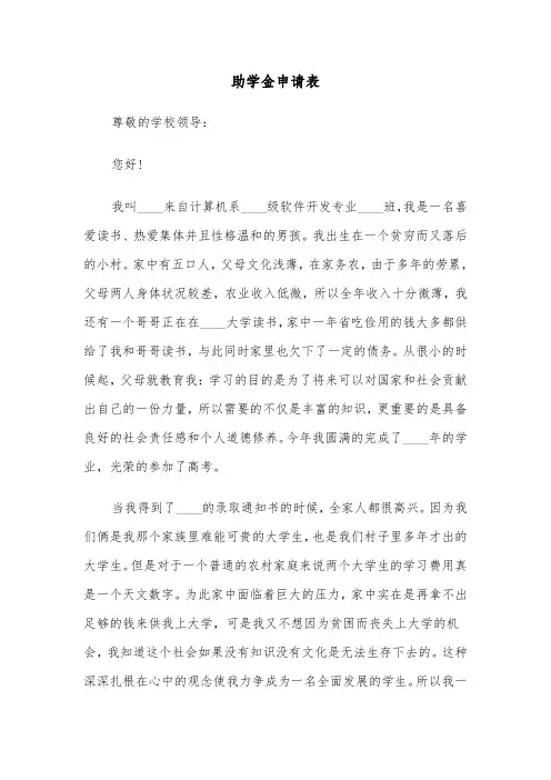 助学金申请表（三篇）