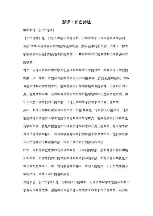 影评：死亡诗社