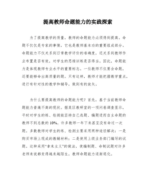 提高教师命题能力的实践探索