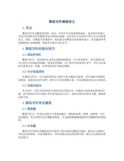 雅思写作课程讲义
