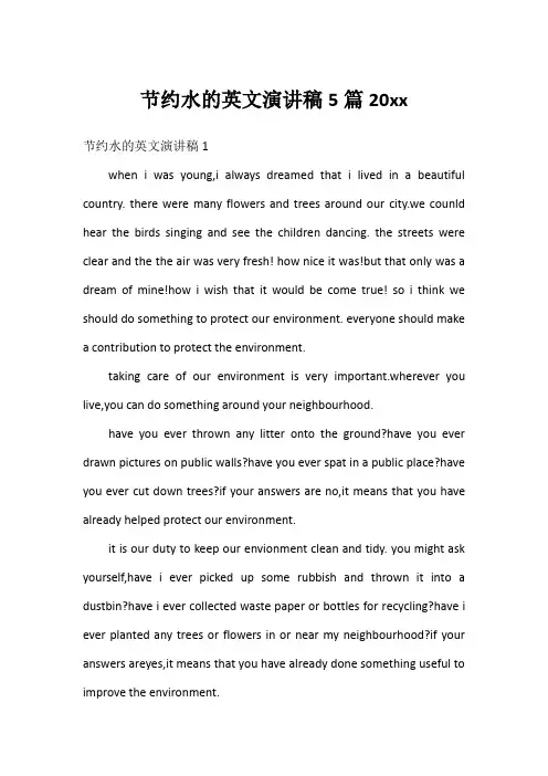 节约水的英文演讲稿