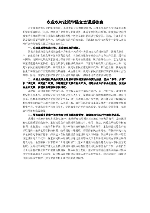 农业农村政策学陈文宽课后答案