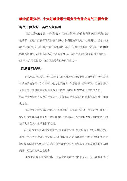 就业前景分析：十大好就业硕士研究生专业之电气工程专业