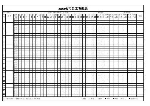 公司员工考勤表(A4打印版)