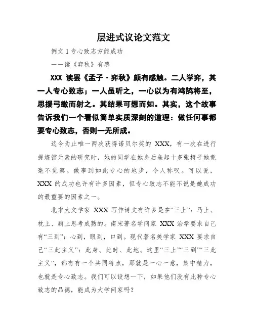 层进式议论文范文