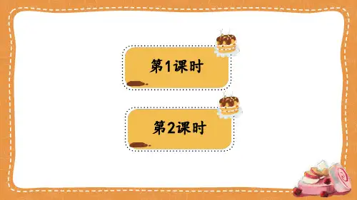 小学二年级语文下册《千人糕》课件