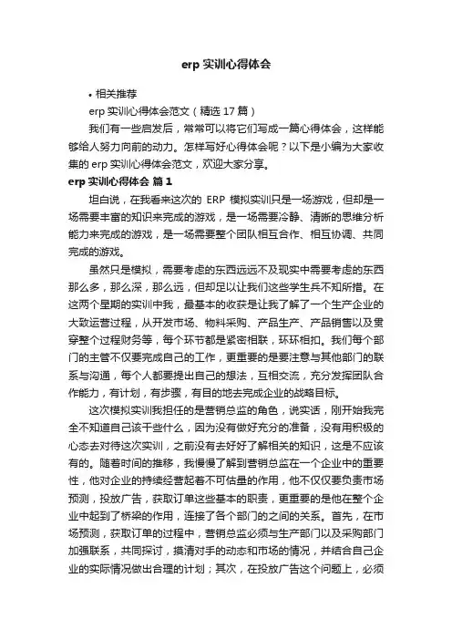 erp实训心得体会