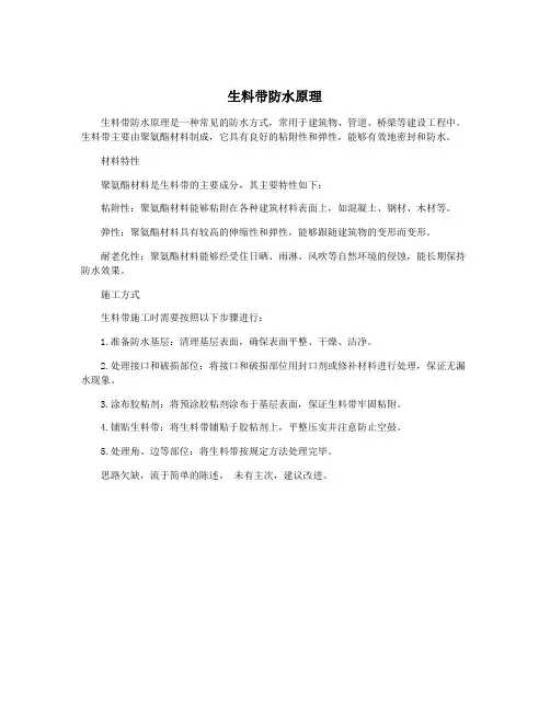 生料带防水原理