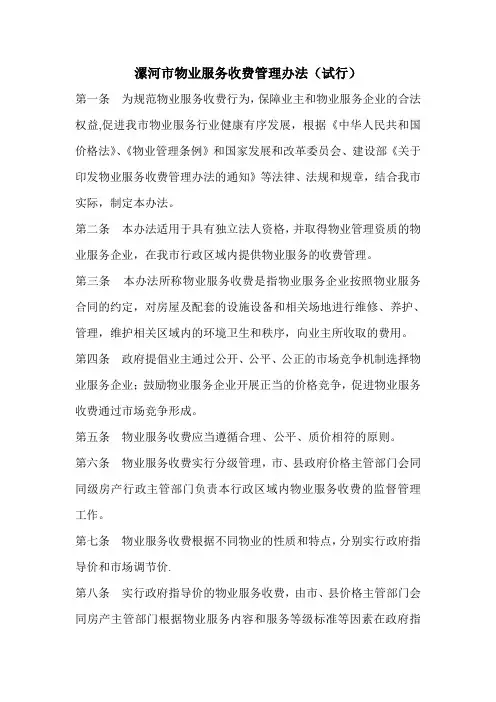 漯河市物业服务收费管理办法