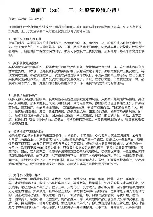滇南王（30）：三十年股票投资心得！