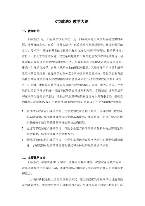 市政学教学大纲