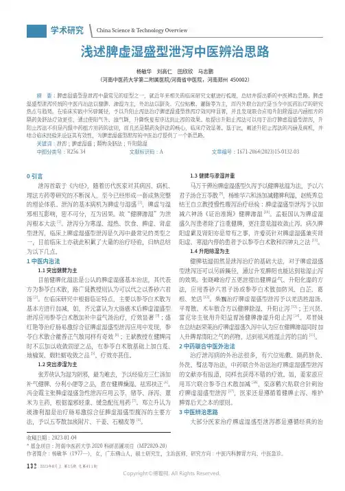 浅述脾虚湿盛型泄泻中医辨治思路