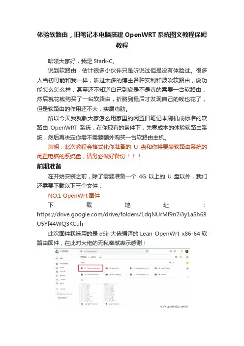 体验软路由，旧笔记本电脑搭建OpenWRT系统图文教程保姆教程