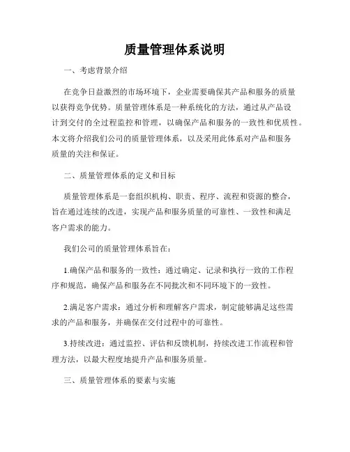 质量管理体系说明