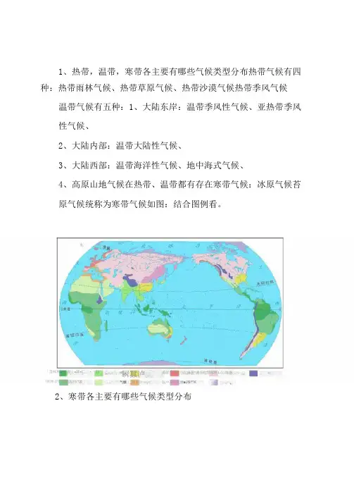 寒带有哪些气候类型