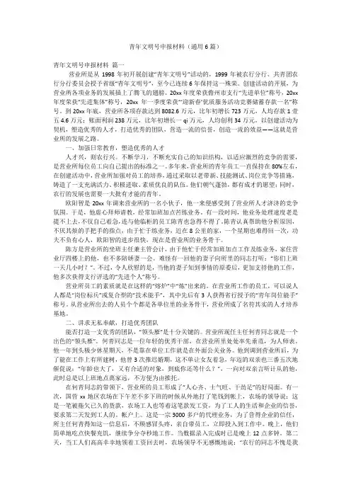 青年文明号申报材料(通用6篇)