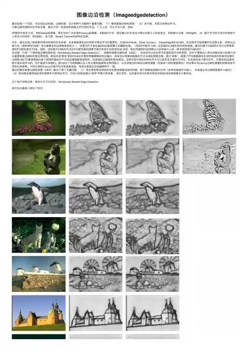 图像边沿检测（Imageedgedetection）