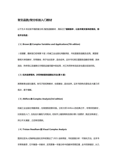 复变函数教材