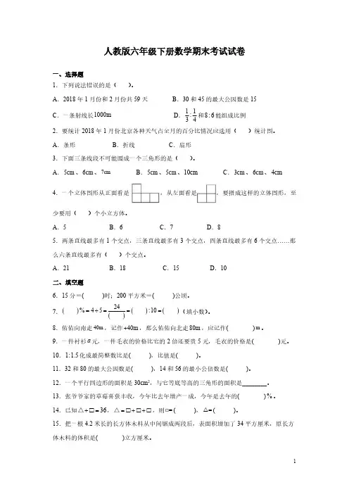 人教版六年级下册数学期末考试试题带答案