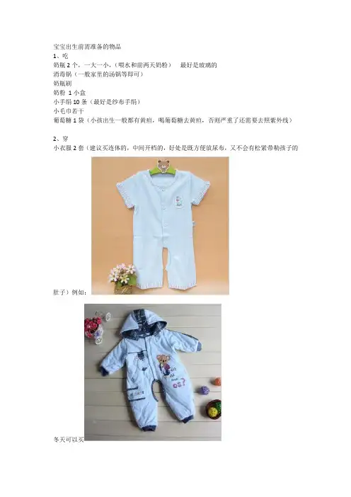 孩子出生前需要准备的物品