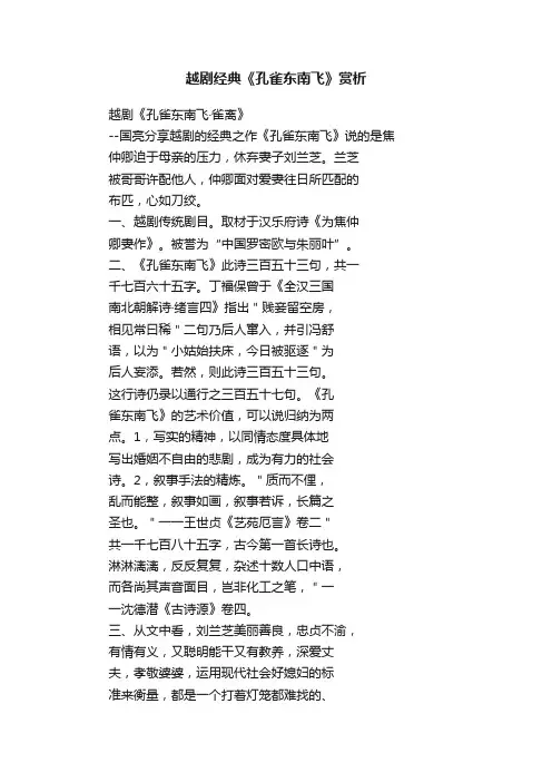 越剧经典《孔雀东南飞》赏析
