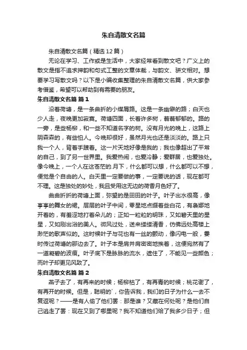 朱自清散文名篇（精选12篇）