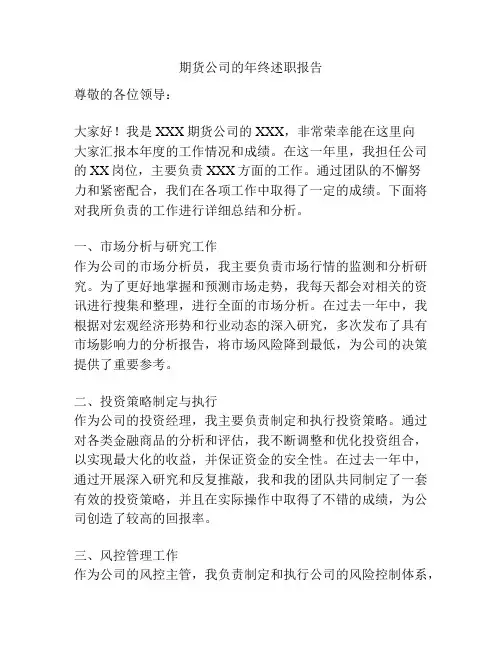 期货公司的年终述职报告
