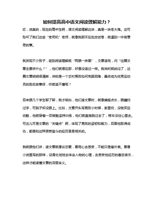 如何提高高中语文阅读理解能力？