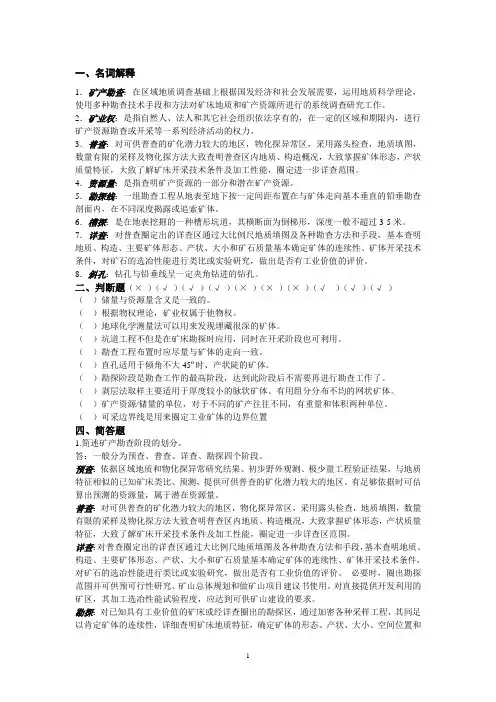 地质勘探学