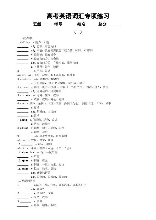 高中英语2024届高考复习词汇专项练习1(共两组,附参考答案)