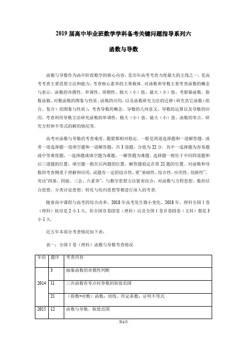 2019届高考数学学科备考关键问题指导系列六(函数与导数)