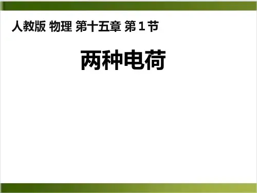 人教版教材PPT《电流和电路》优秀课件1